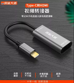 Type-C转HDMI线 解锁音视频传输的妙用与便利
